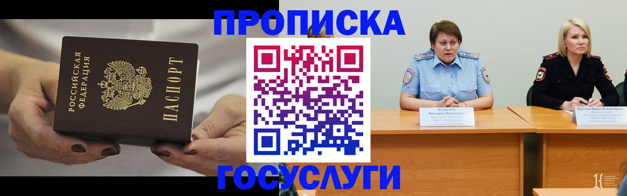 прописка гарантия в Ленинск-Кузнецком