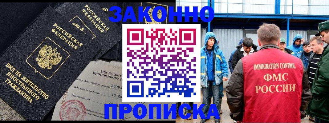 прописка 2025 в Ленинск-Кузнецком