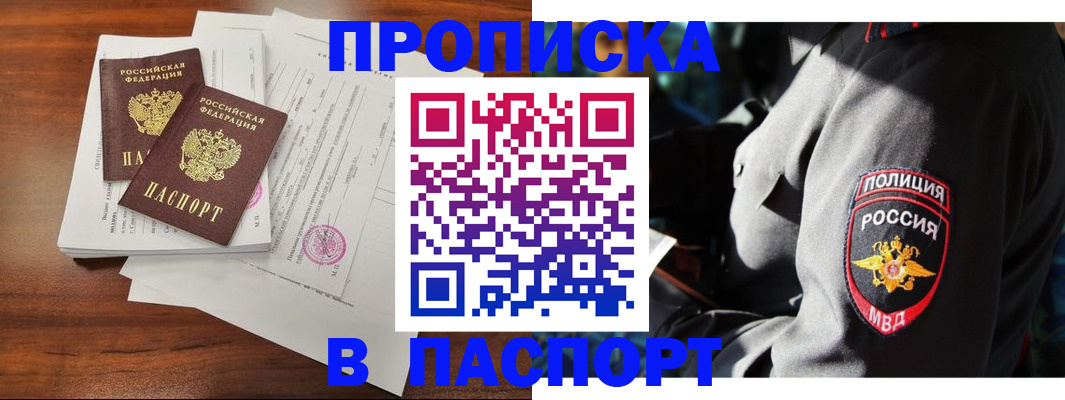 временная регистрация надежно в Ленинск-Кузнецком