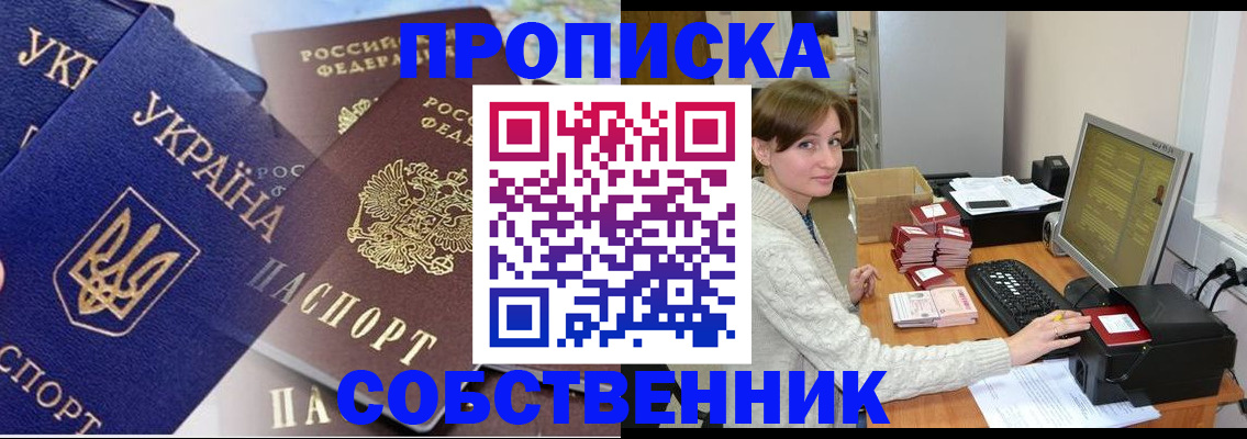 прописка от собственника в Ленинск-Кузнецком