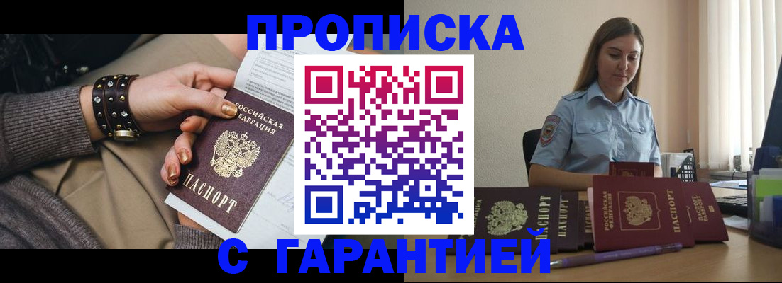 временная регистрация недорого в Ленинск-Кузнецком