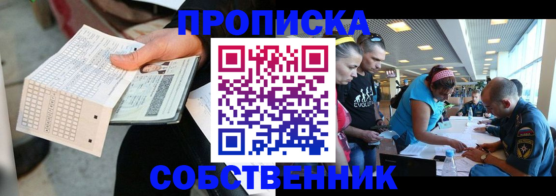 прописка в квартире в Ленинск-Кузнецком